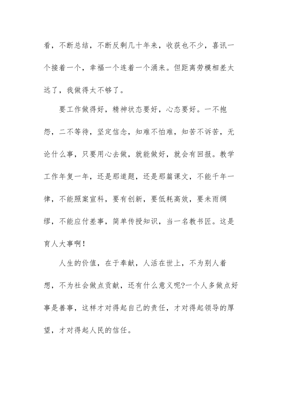 爱岗敬业心得体会精选范文（五篇）.docx_第2页