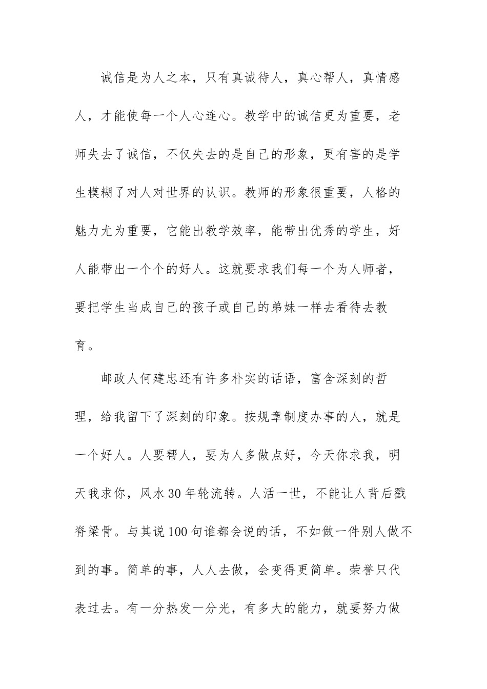 爱岗敬业心得体会精选范文（五篇）.docx_第3页