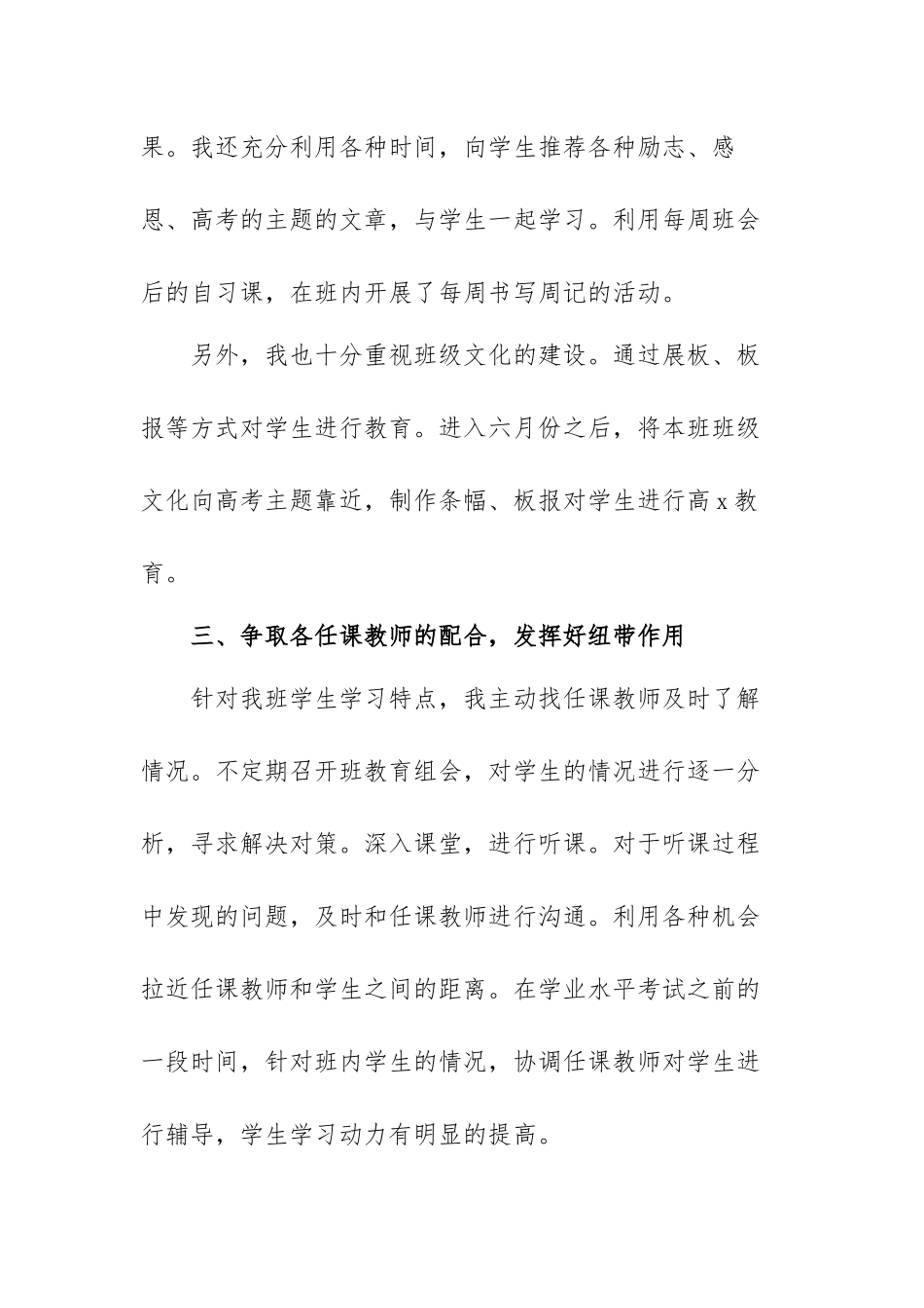 2022年高中班主任工作计划范文（五篇）.docx_第3页