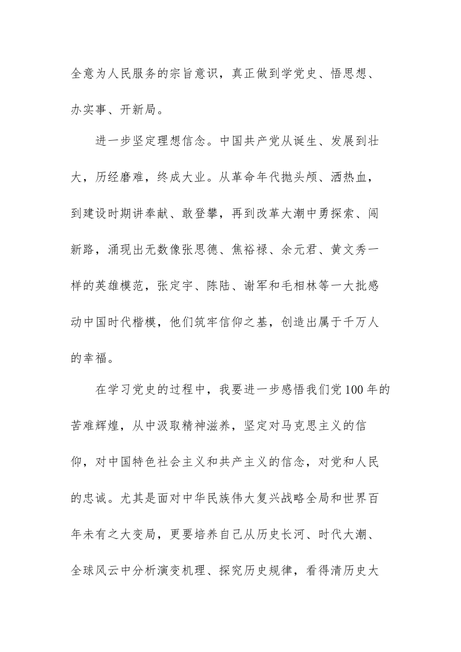 党史学习教育发言材料范文（六篇）.docx_第3页