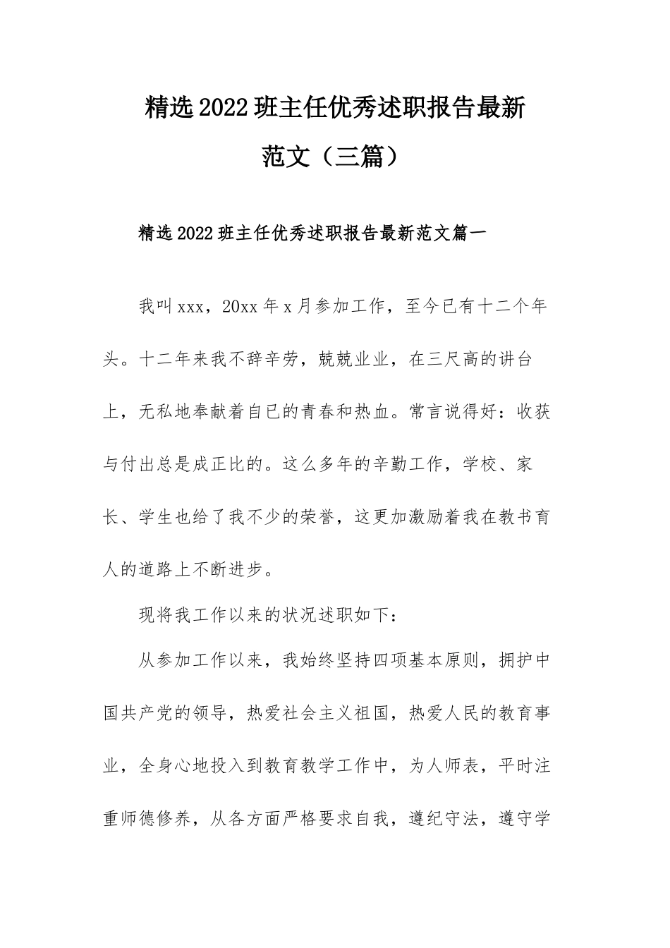 精选2022班主任优秀述职报告最新范文（三篇）.docx_第1页