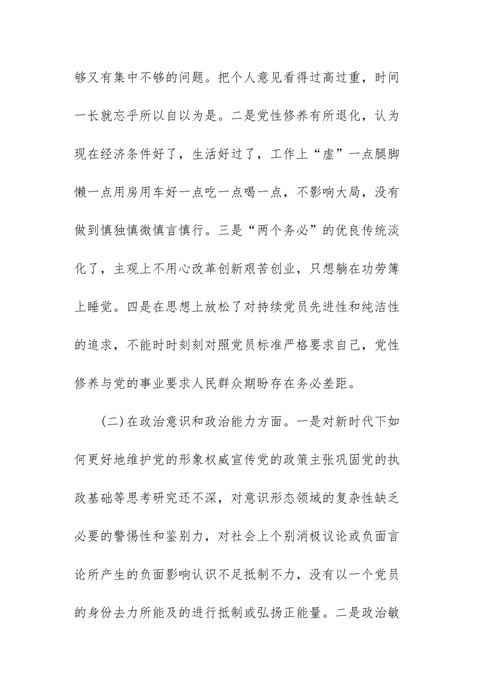 党员个人党性分析报告范文(通用十篇).docx_第2页