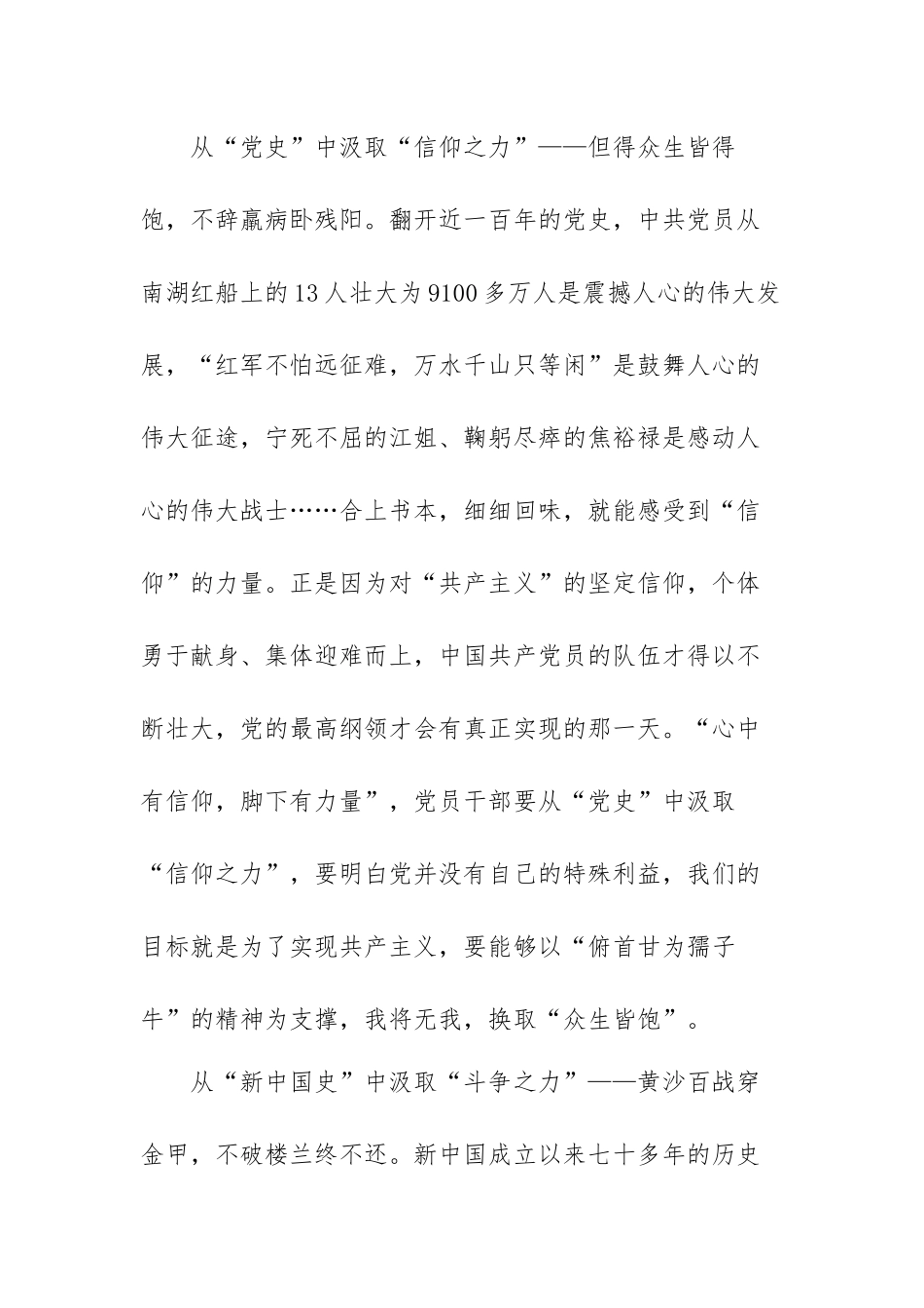 新中国史学习心得体会精选范文（六篇）.docx_第2页