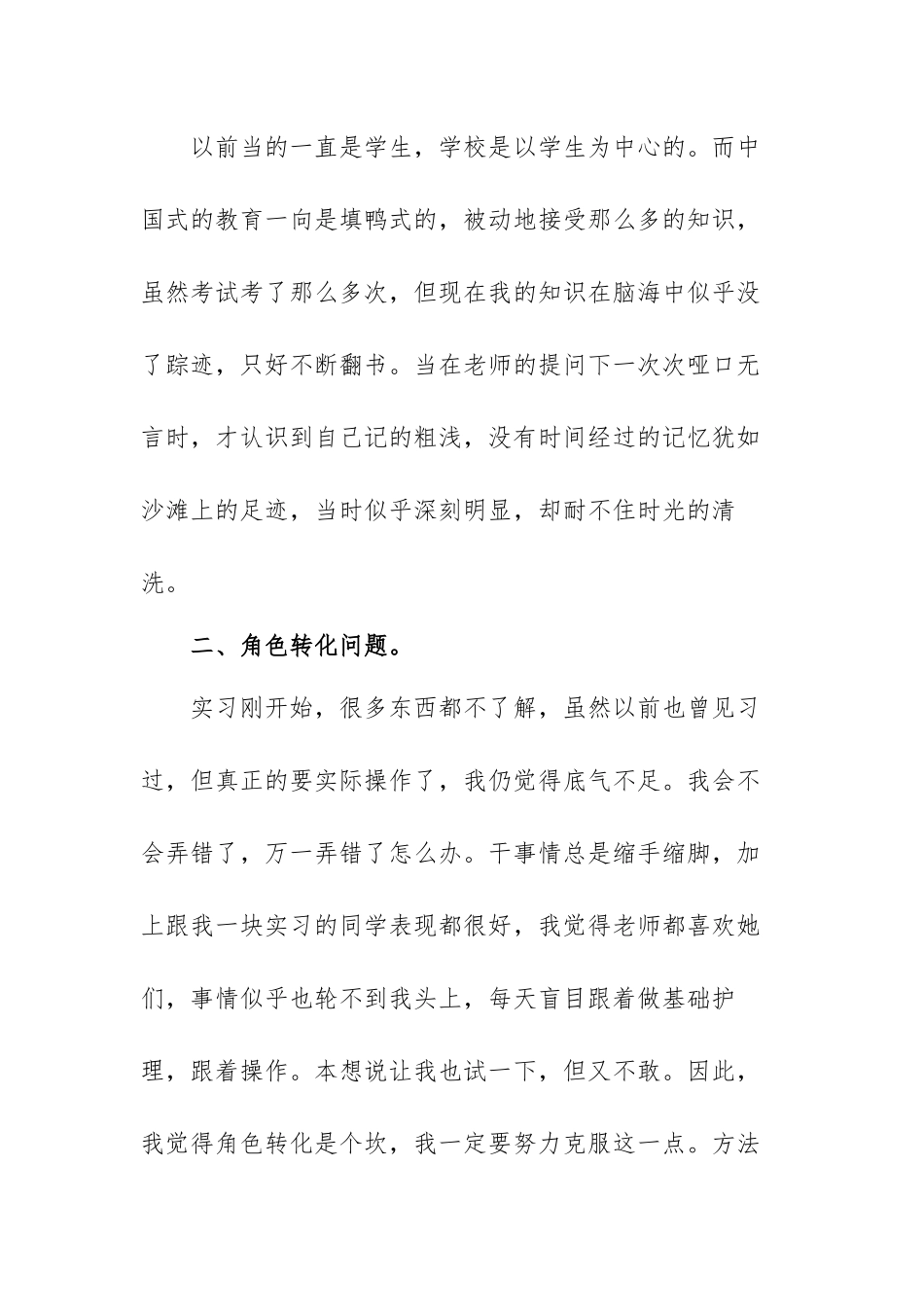 关于骨科护理学习心得范文（三篇）.docx_第2页