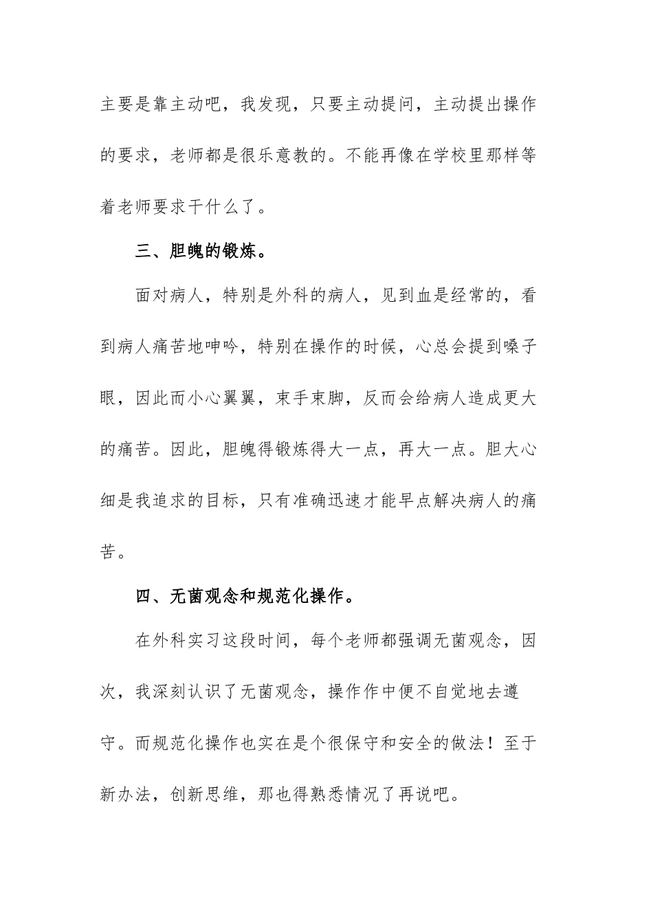 关于骨科护理学习心得范文（三篇）.docx_第3页