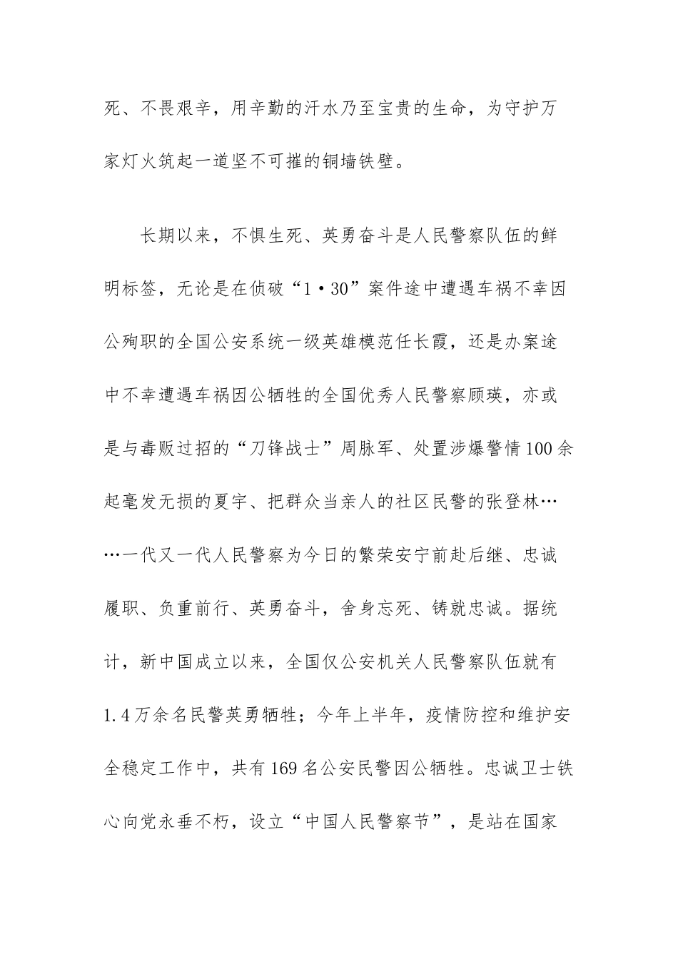庆祝人民警察节心得感言精选范文（三篇）.docx_第2页