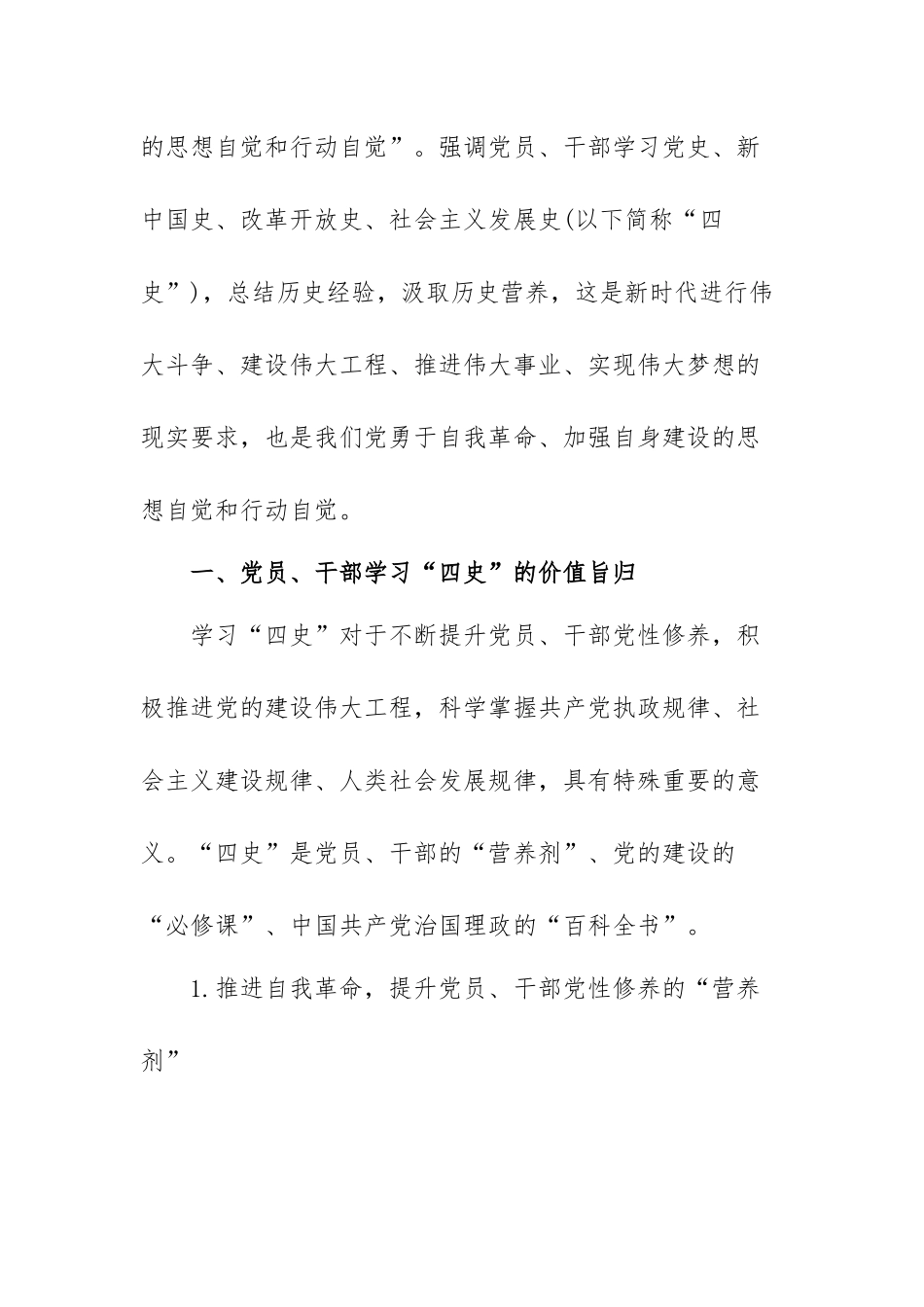 党史、新中国史、改革开放史、社会主义发展史学习心得范文（三篇）.docx_第2页