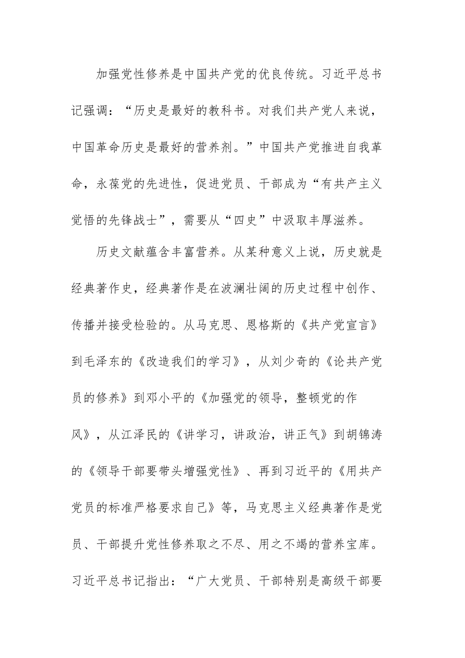 党史、新中国史、改革开放史、社会主义发展史学习心得范文（三篇）.docx_第3页