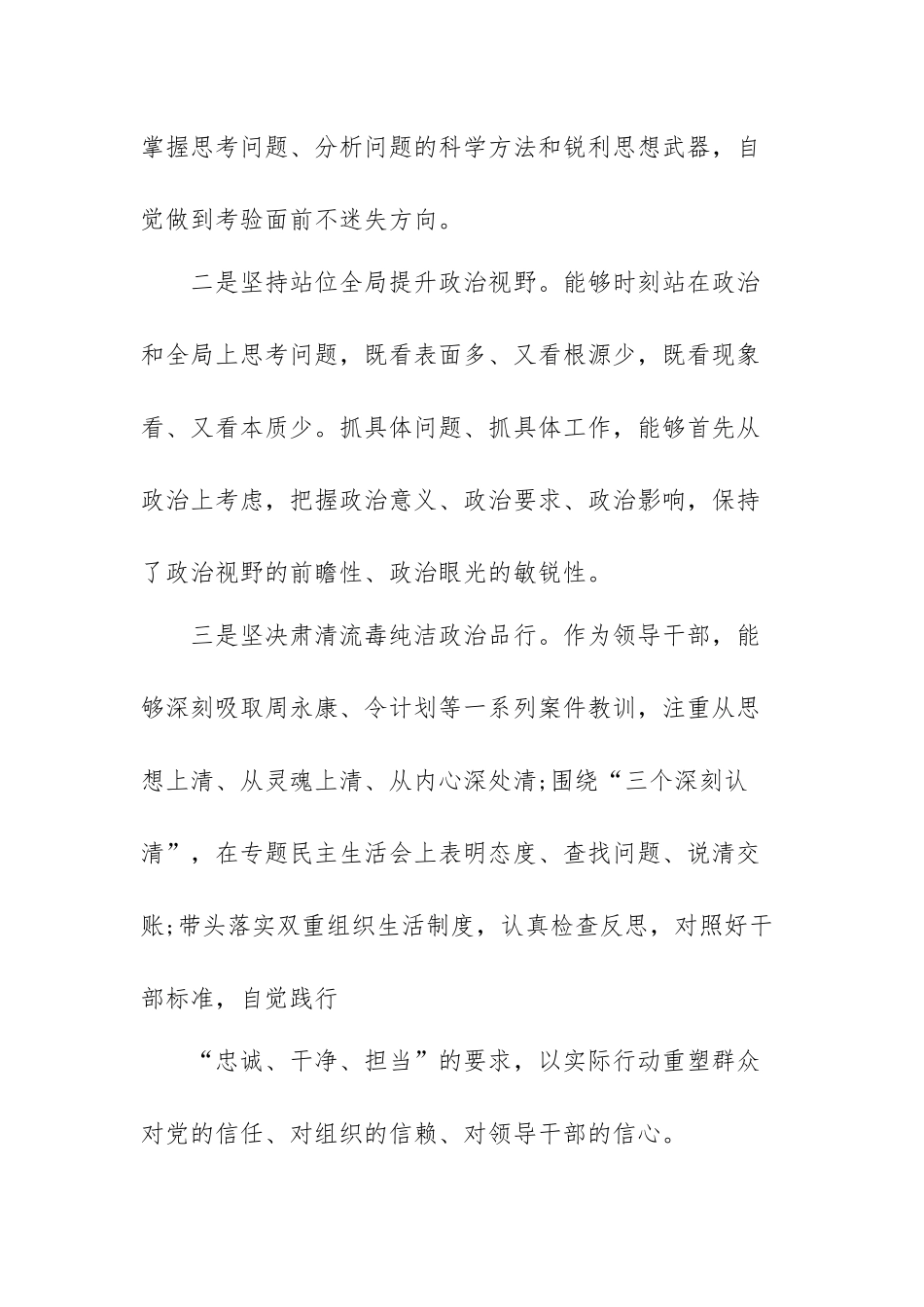 党员领导干部五方面政治素质自查自评报告范文(通用5篇).docx_第2页