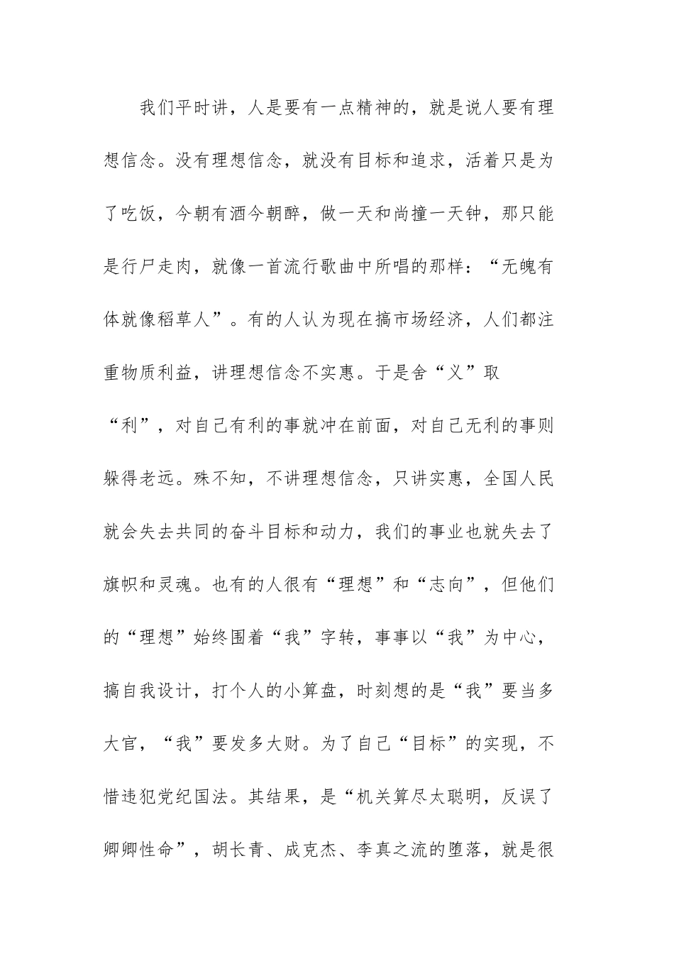 “坚定理想信念”专题培训心得体会范文（五篇）.docx_第2页