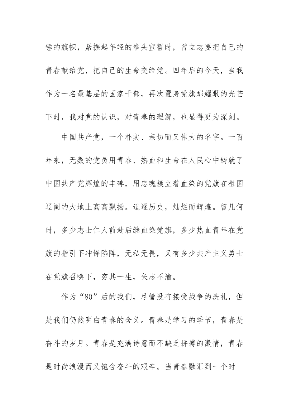 党旗飘飘砥砺奋进演讲稿范文（三篇）.docx_第2页