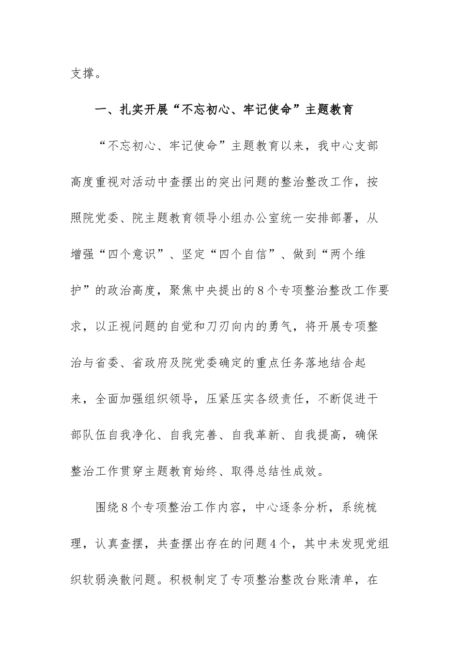 基层党支部书记工作述职报告范文（三篇）.docx_第2页