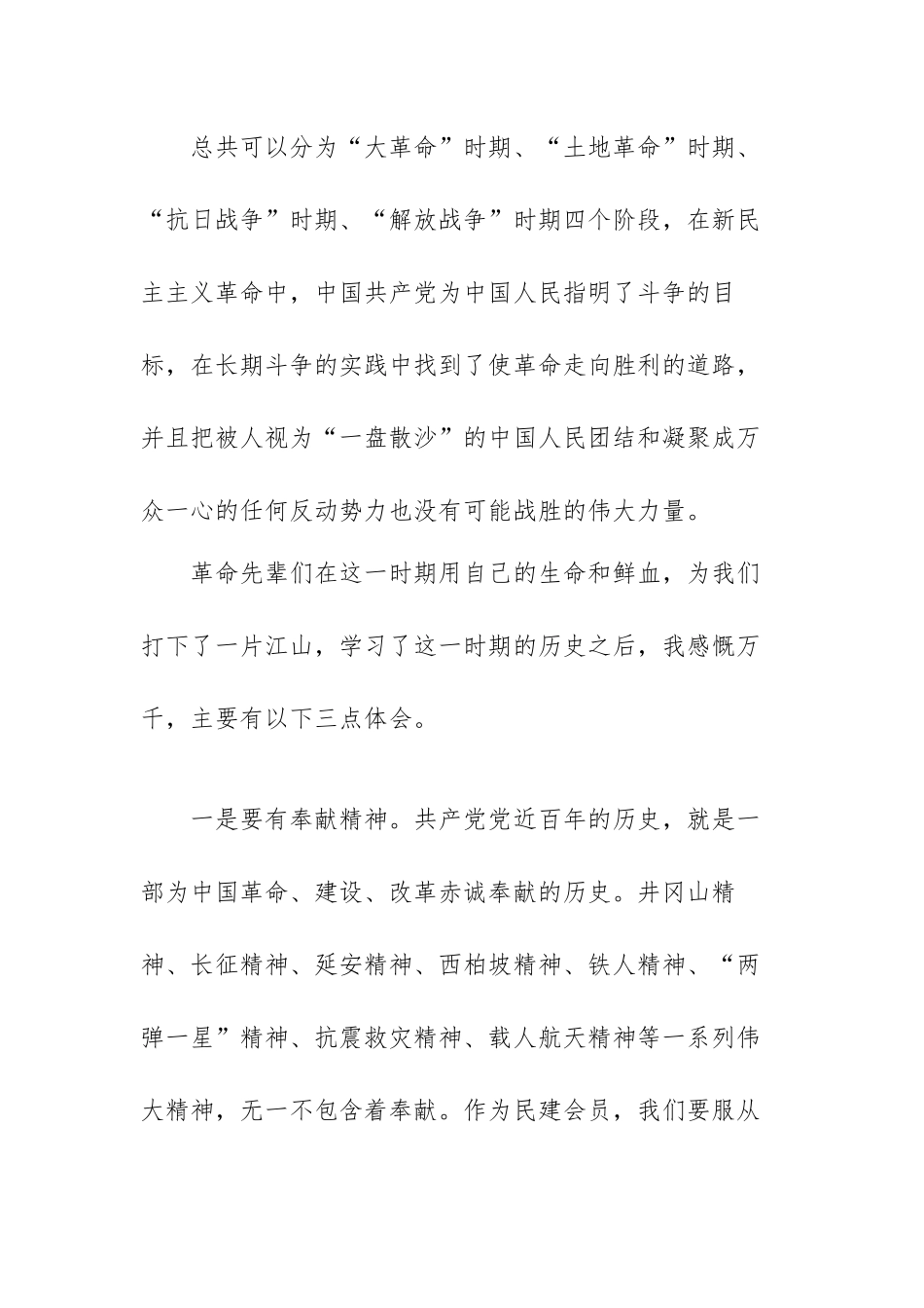 新民主主义革命时期历史个人学习心得范文（三篇）.docx_第2页