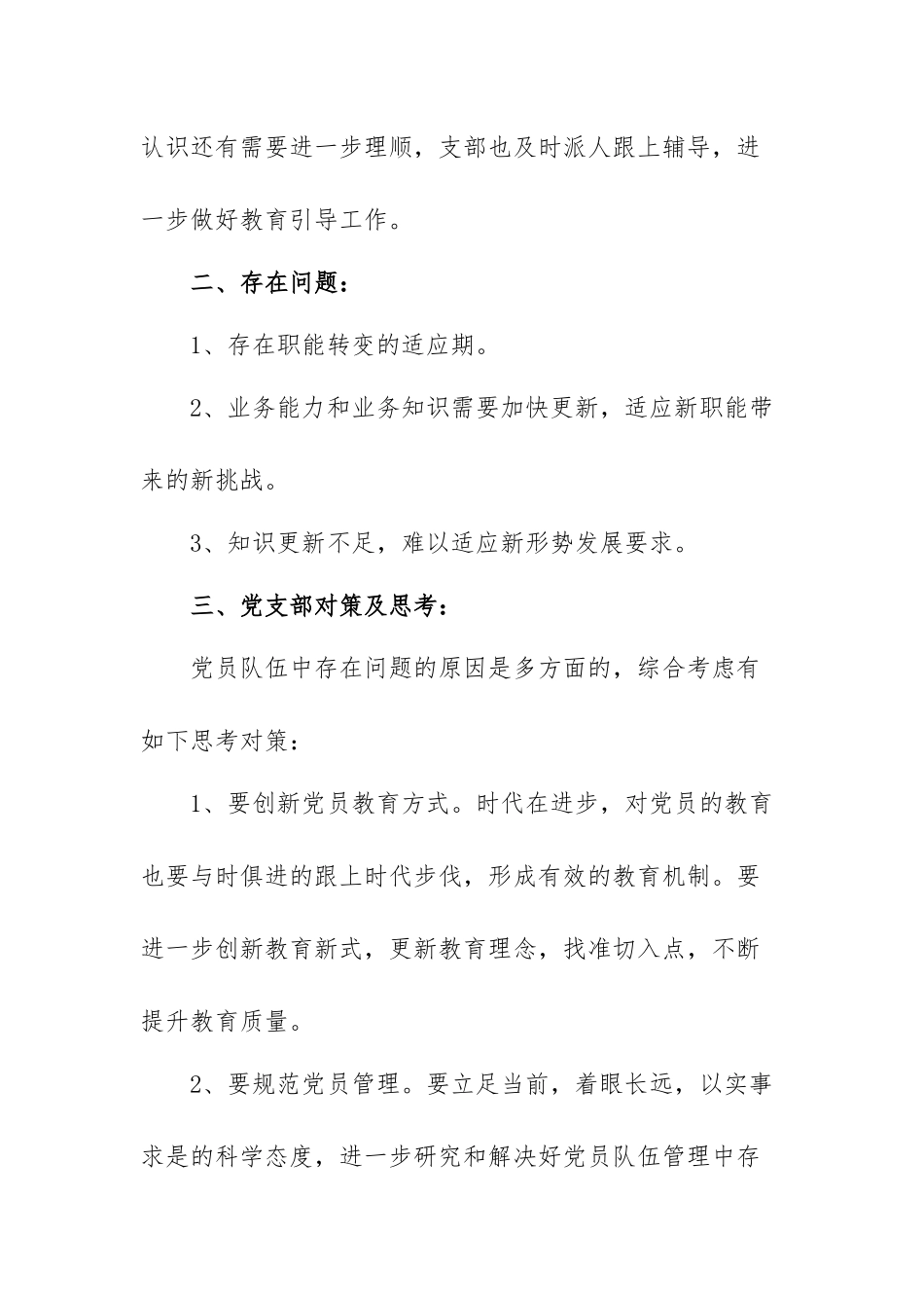 党员思想政治状况分析报告范文(通用6篇).docx_第3页
