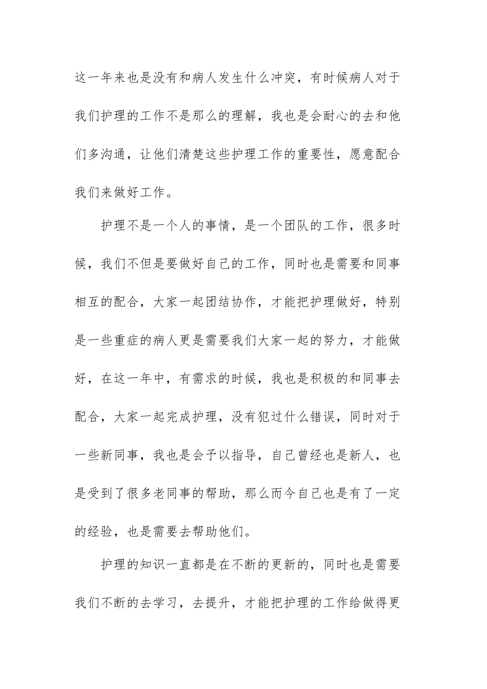 住院护士个人年终工作总结范文（五篇）.docx_第2页
