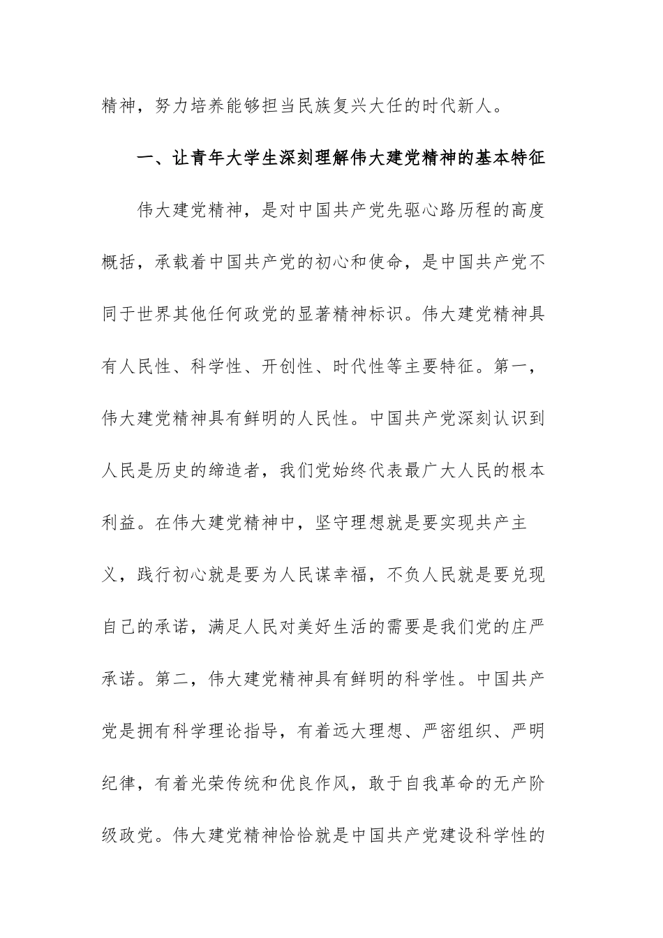 大学生怎样传承弘扬伟大建党精神范文（三篇）.docx_第2页