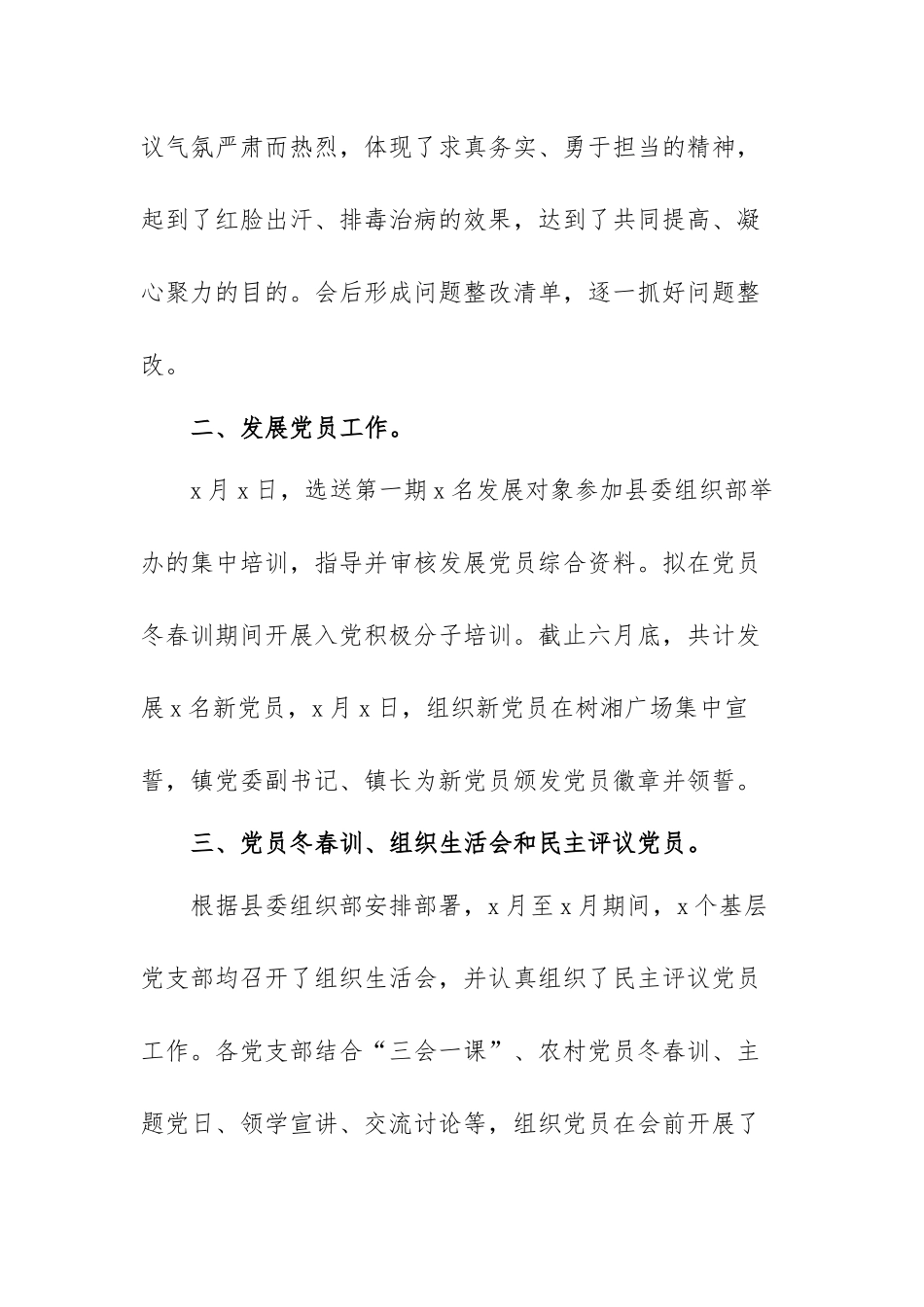 镇党建办2021年党建工作总结（范文）.docx_第2页