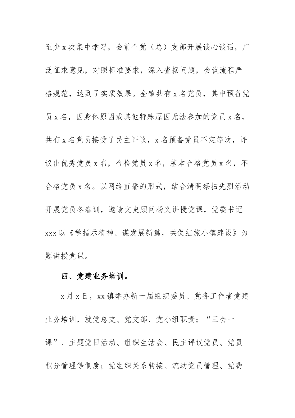 镇党建办2021年党建工作总结（范文）.docx_第3页