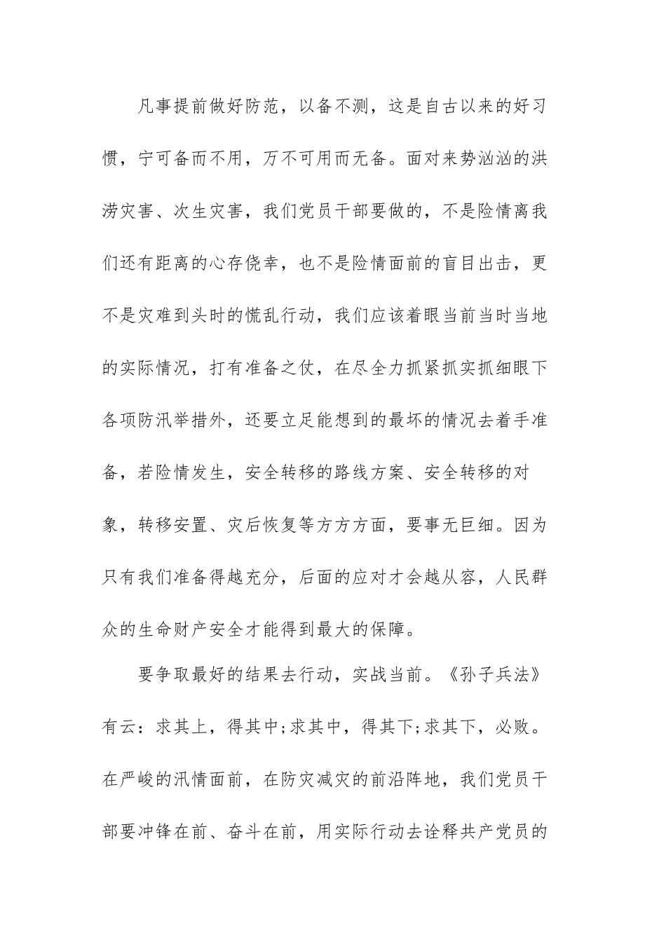 防洪防汛心得体会范文（三篇）.docx_第2页