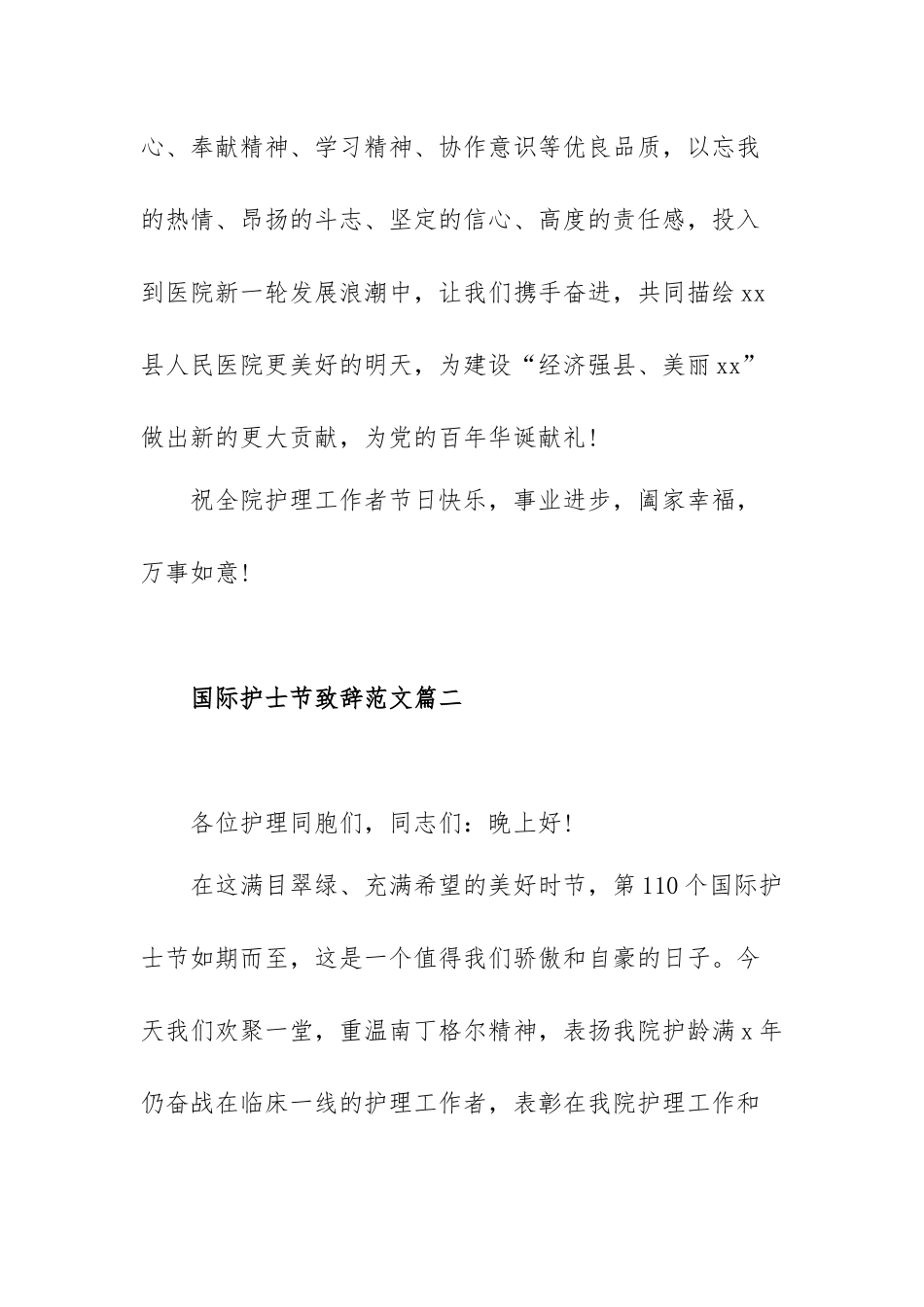 有关国际护士节领导致辞范文（三篇）.docx_第3页