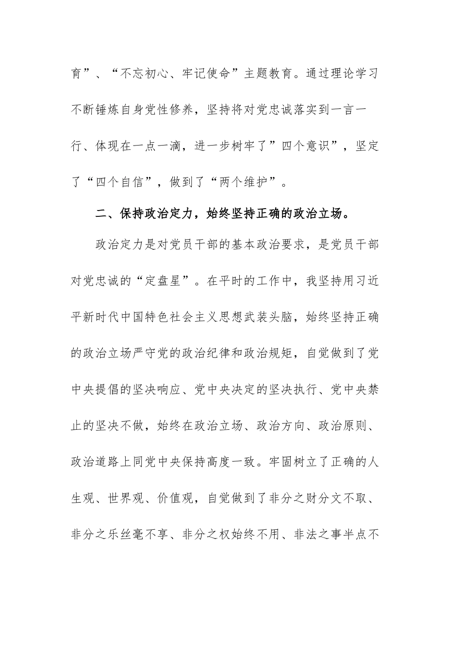2021政治素质自评材料范文（五篇）.docx_第2页