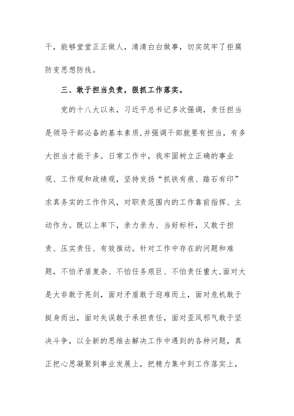 2021政治素质自评材料范文（五篇）.docx_第3页