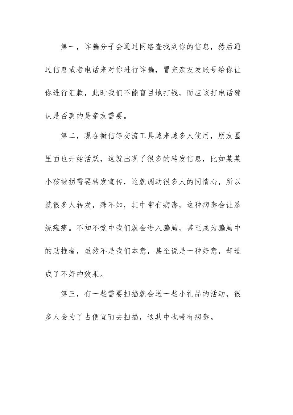 防诈骗心得体会范文（通用七篇）.docx_第2页