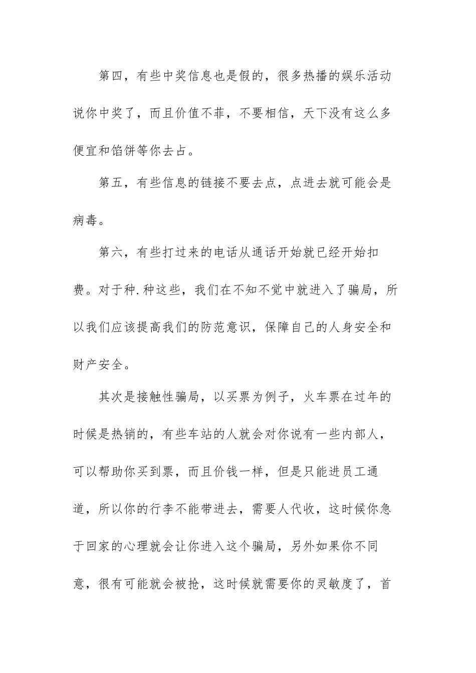 防诈骗心得体会范文（通用七篇）.docx_第3页