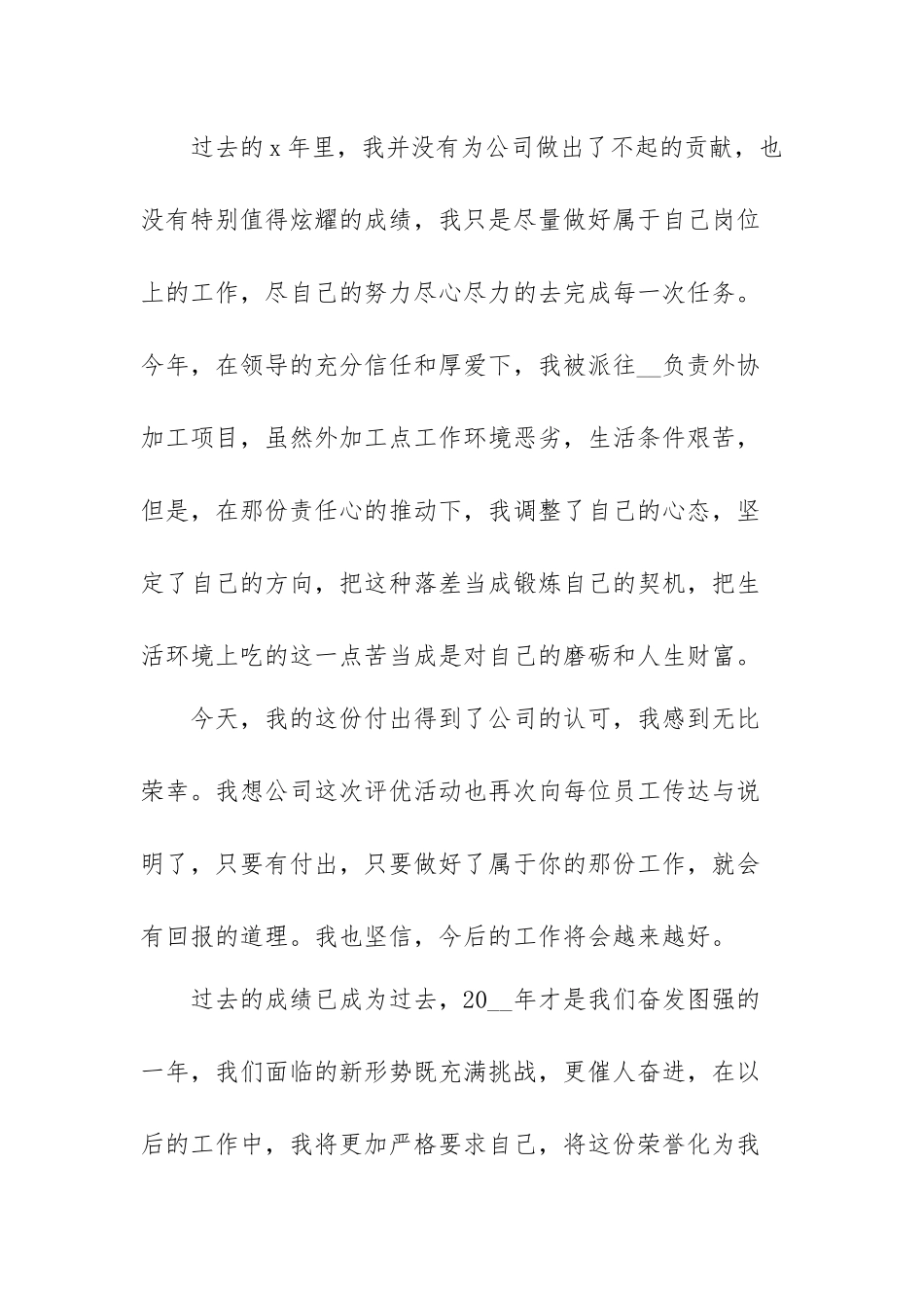 总经理年会致辞范本（六篇）.docx_第2页