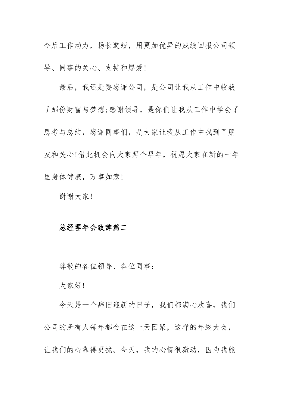 总经理年会致辞范本（六篇）.docx_第3页