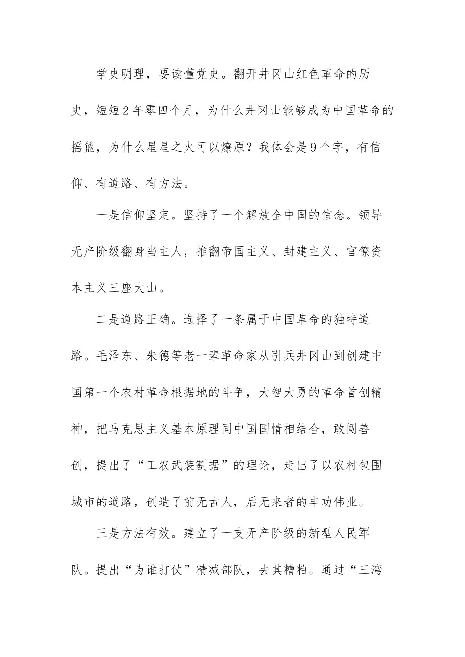 学习党史学习教育总结会议精神心得体会范文（五篇）.docx_第2页