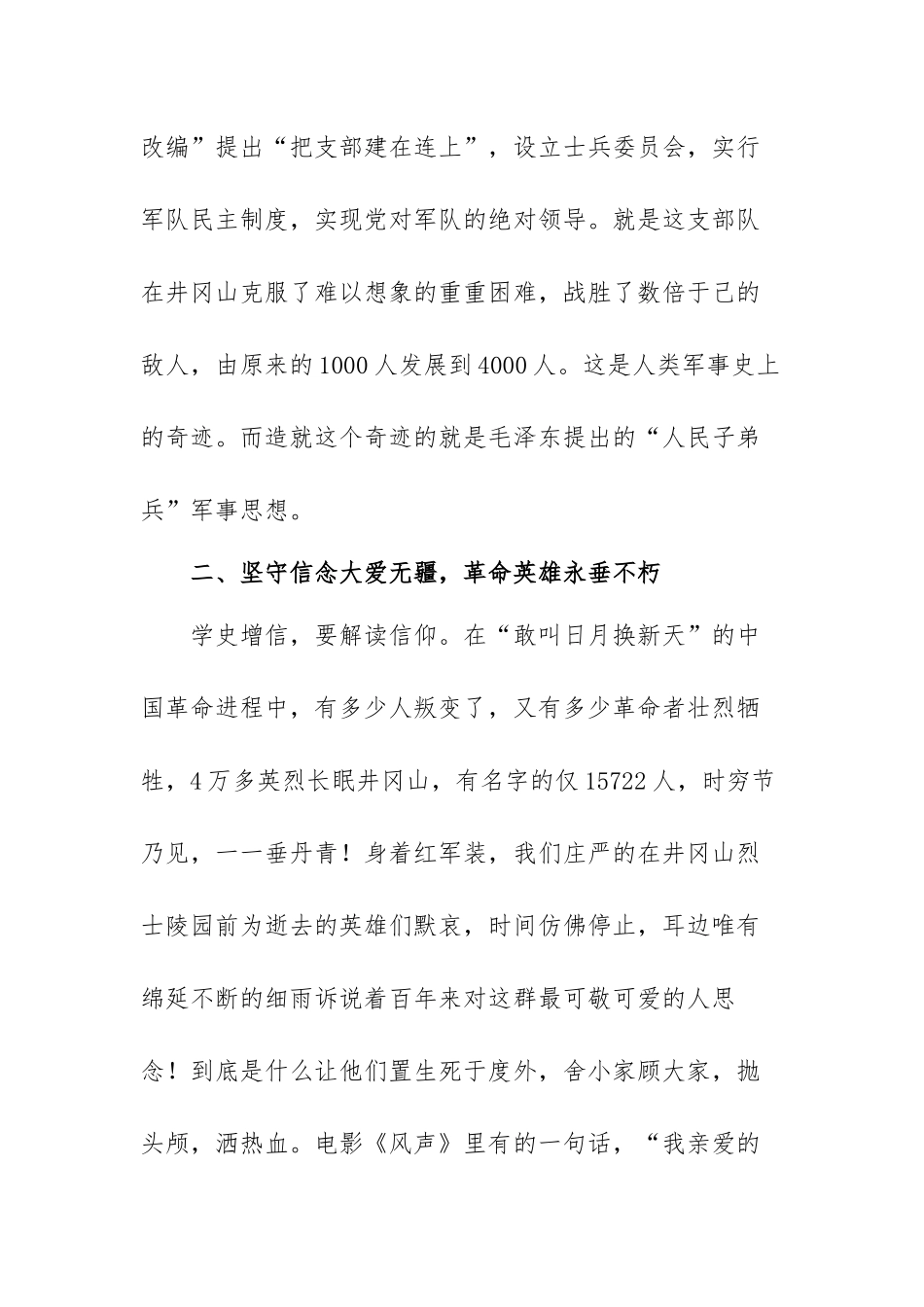 学习党史学习教育总结会议精神心得体会范文（五篇）.docx_第3页
