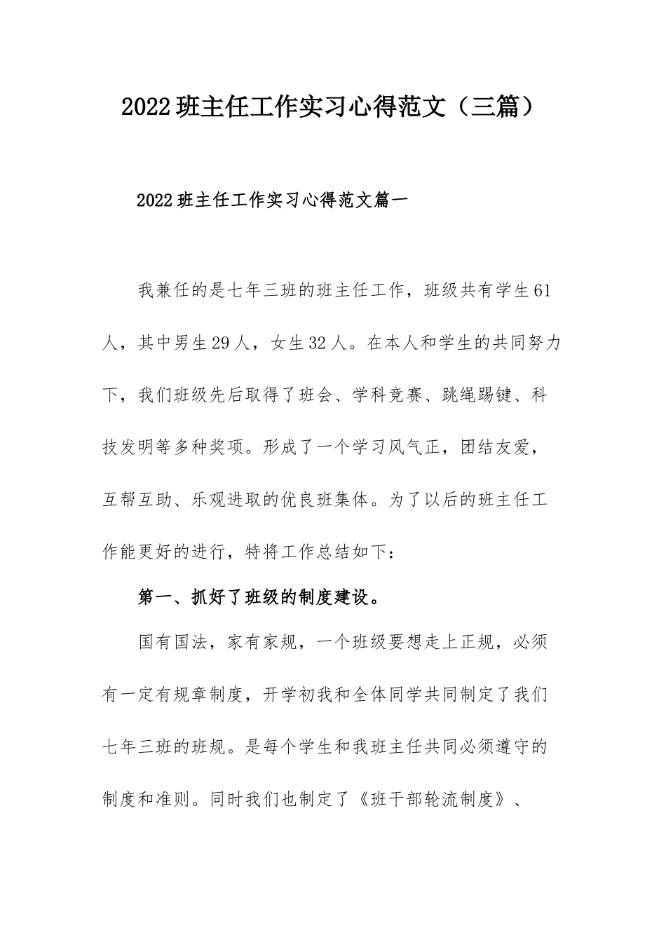 2022班主任工作实习心得范文（三篇）.docx_第1页