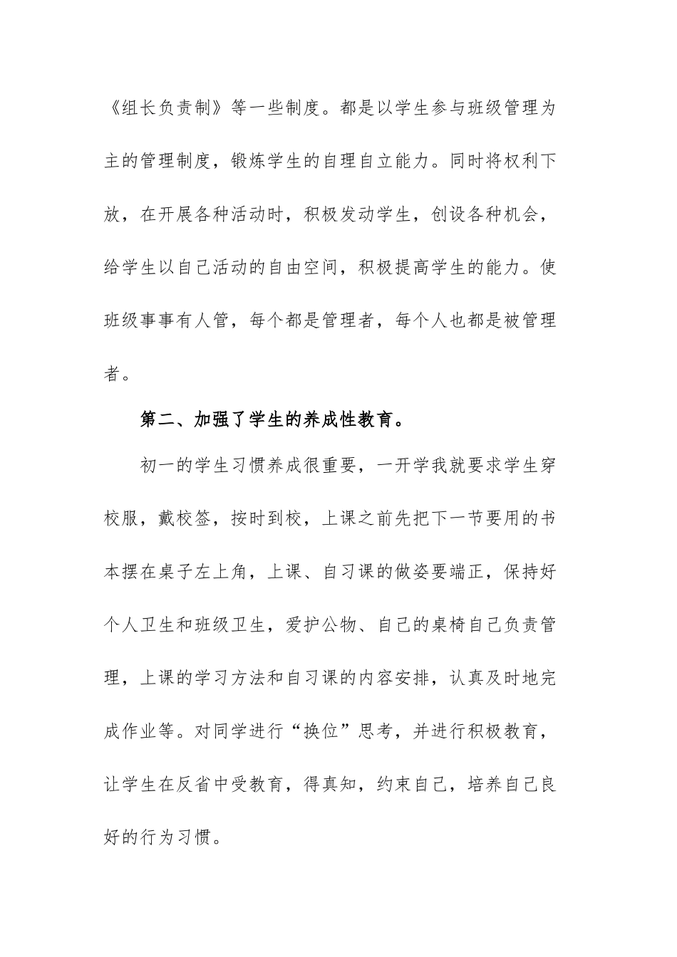 2022班主任工作实习心得范文（三篇）.docx_第2页
