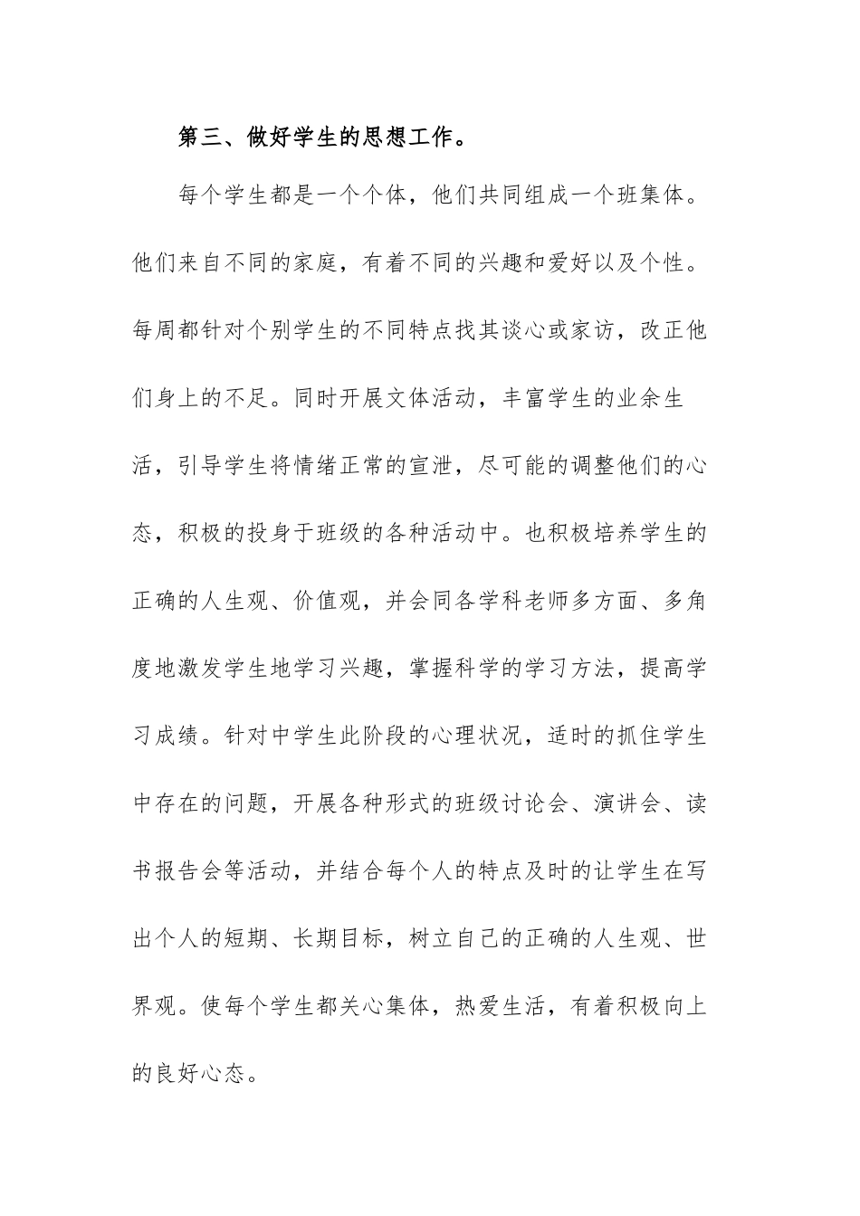 2022班主任工作实习心得范文（三篇）.docx_第3页