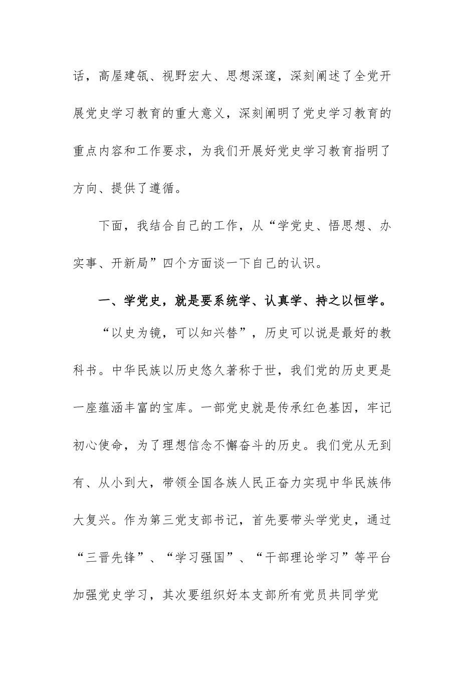 关于党史教育的心得体会范文（三篇）.docx_第2页