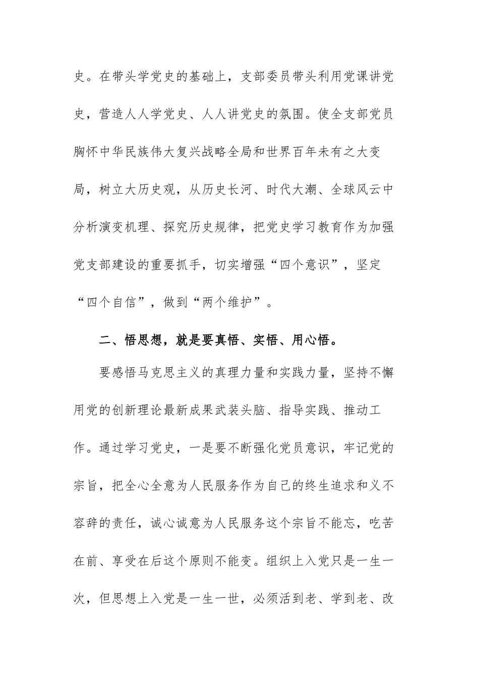 关于党史教育的心得体会范文（三篇）.docx_第3页