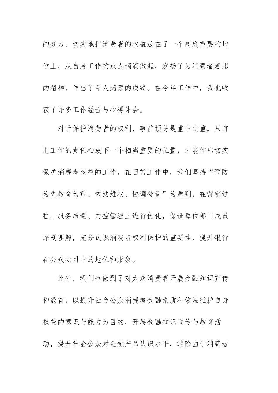 金融消费者权益保护及舆情处理心得范文（三篇）.docx_第2页