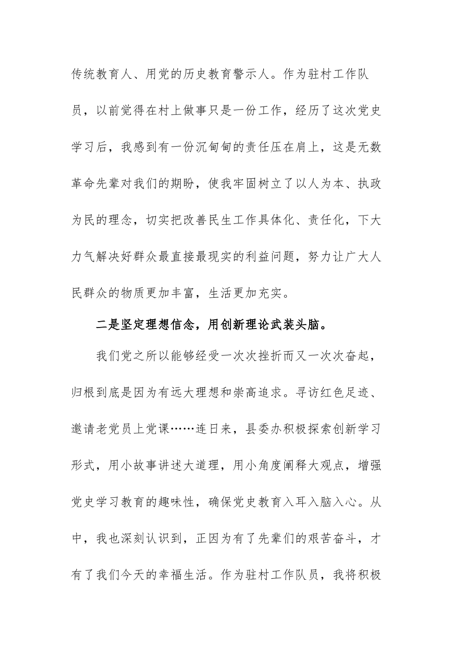 个人就参加党史学习教肓活动感悟范文（三篇）.docx_第2页