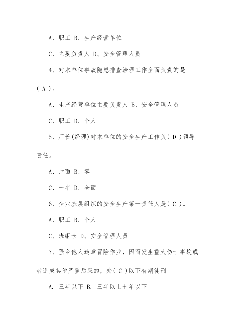 新安全生产法知识竞赛试题库及答案(精选5篇).docx_第2页