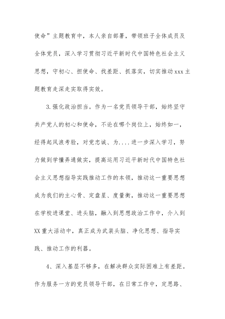 领导班子政治素质考察自查报告范文（六篇）.docx_第3页