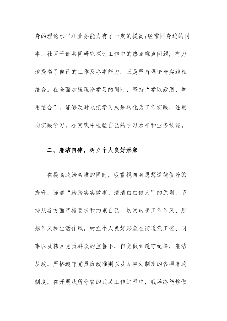 党工委委员、武装部长20xx年述职述廉述学报告范文.docx_第3页