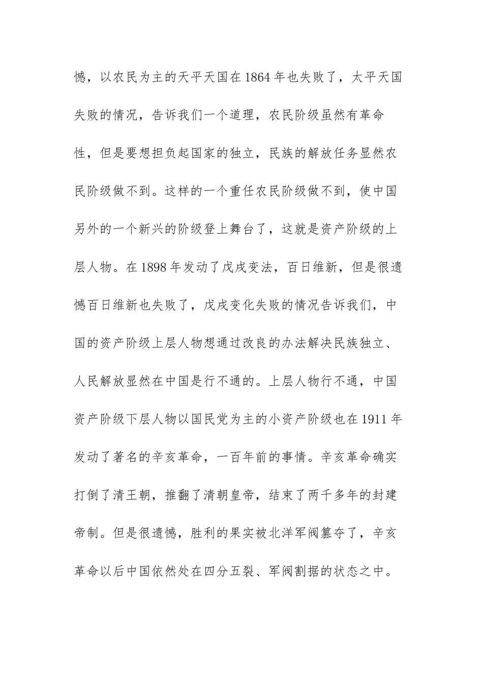 2021xx支部书记党课讲稿范文（三篇）.docx_第2页