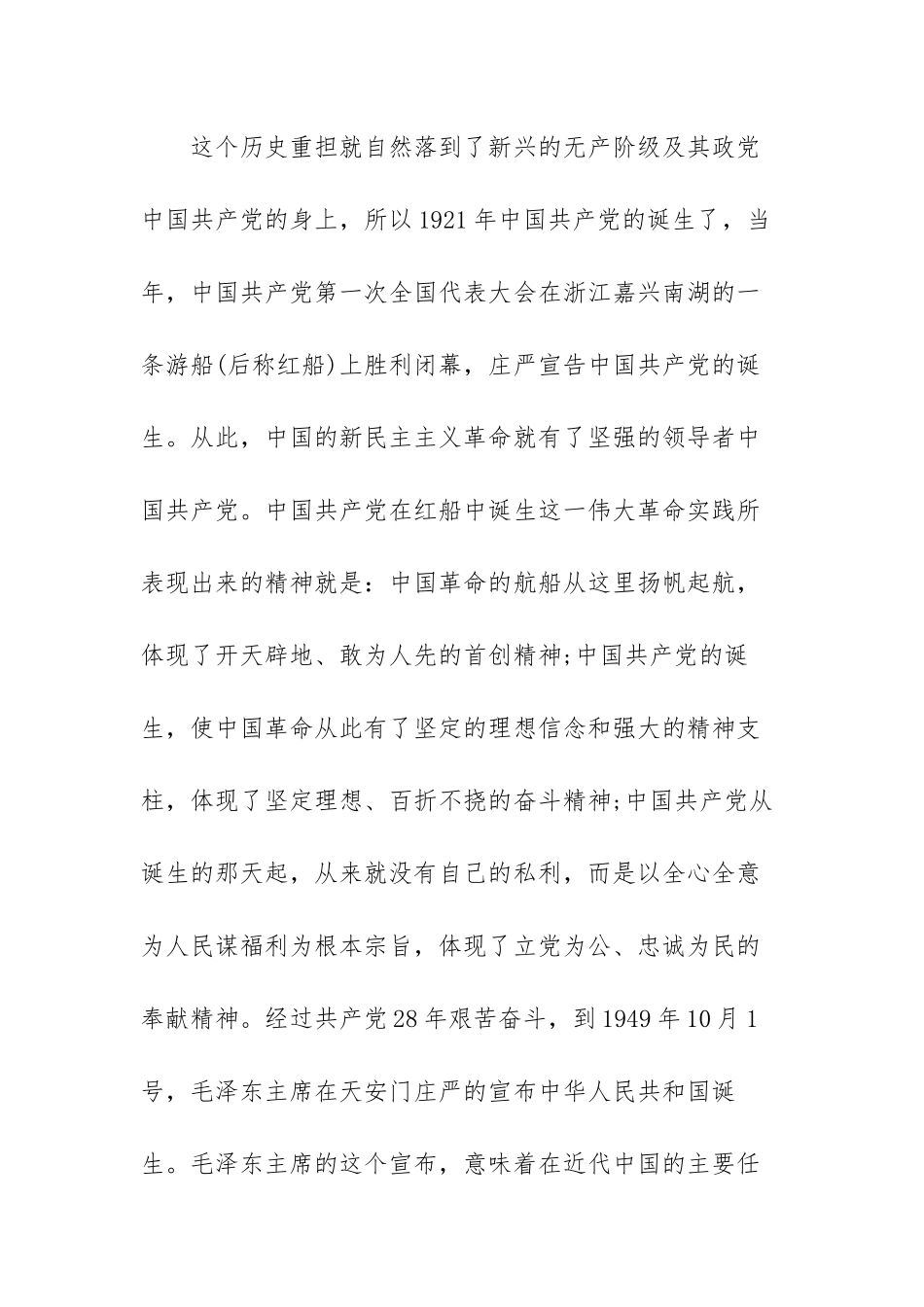 2021xx支部书记党课讲稿范文（三篇）.docx_第3页