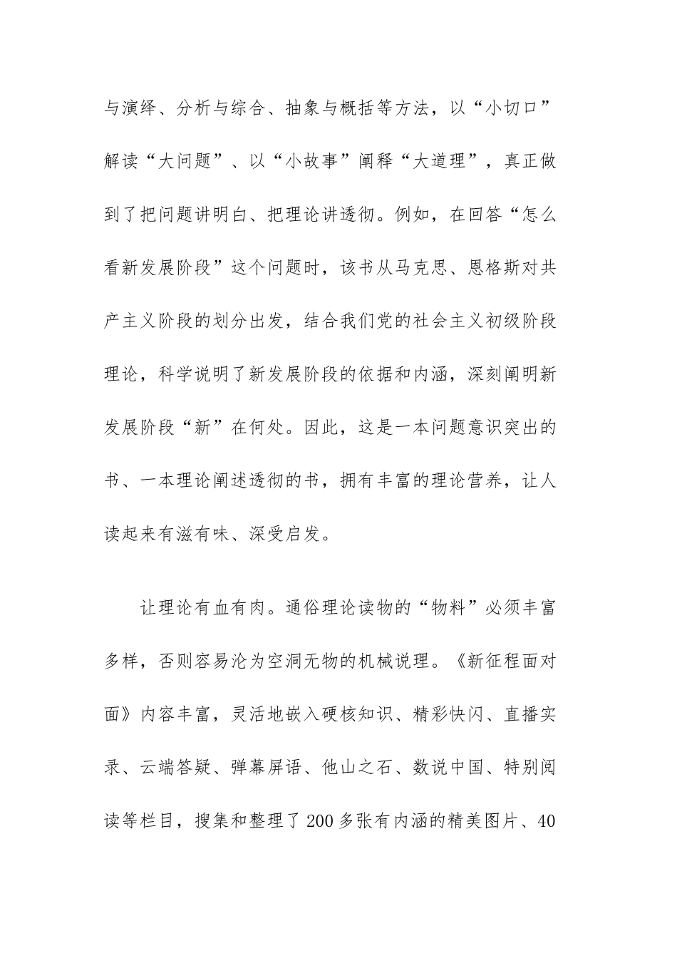 新征程面对面心得体会范文（篇三）.docx_第2页