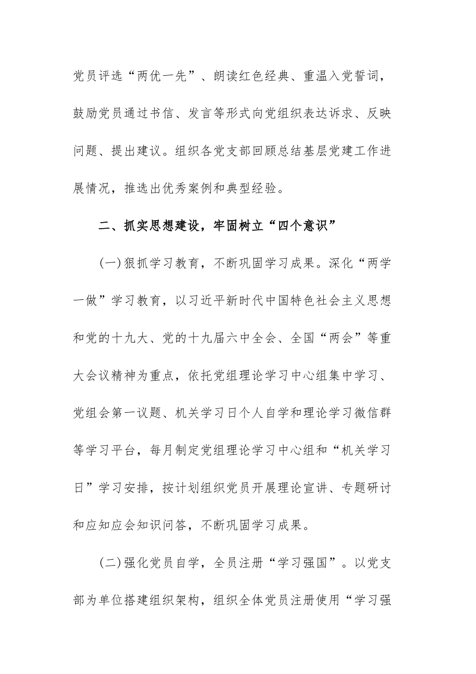 2022年度思想政治工作情况报告范文(精选四篇).docx_第3页