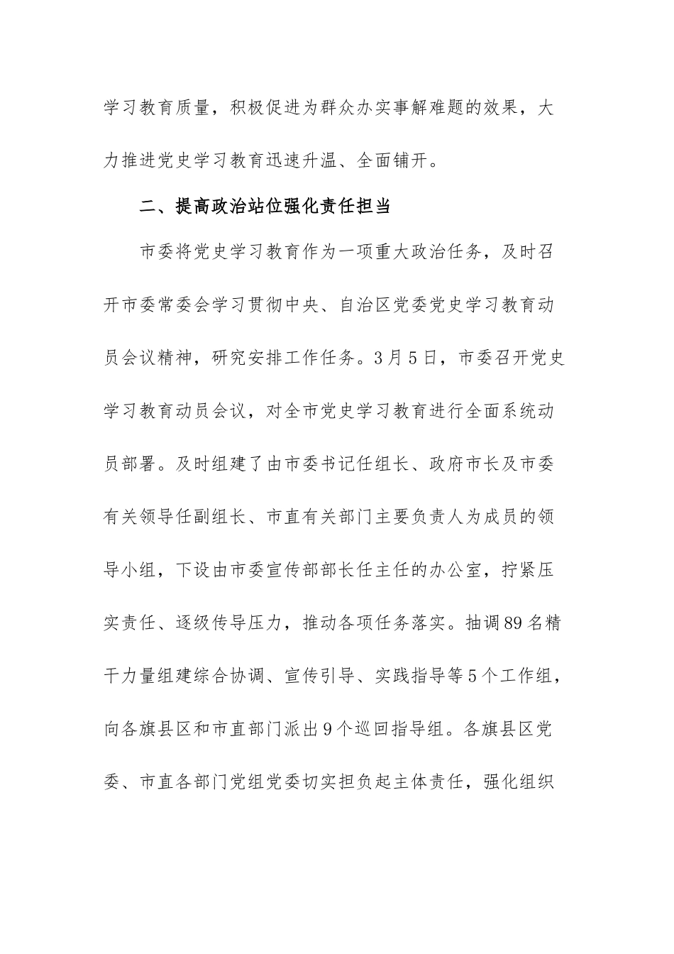 党史教育学习内容范文（七篇）.docx_第2页