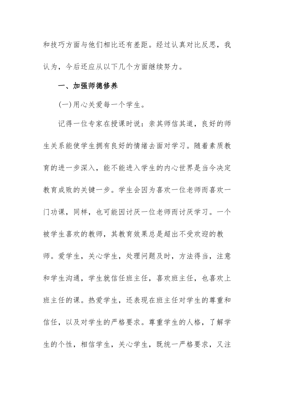 2022年班主任培训个人心得体会范文（精选三篇）.docx_第2页