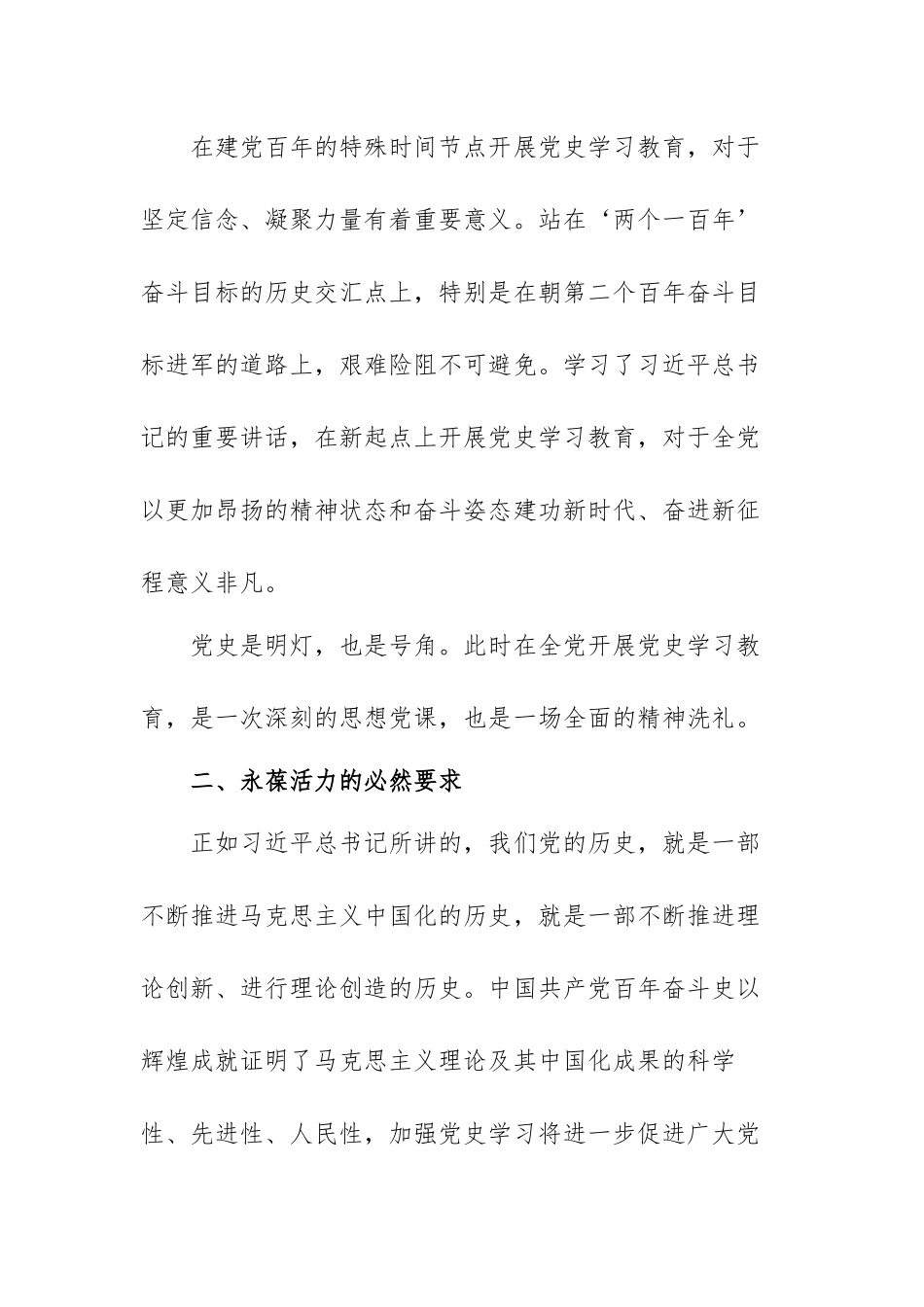 党史学习教育动员大会心得体会范文（三篇）.docx_第2页