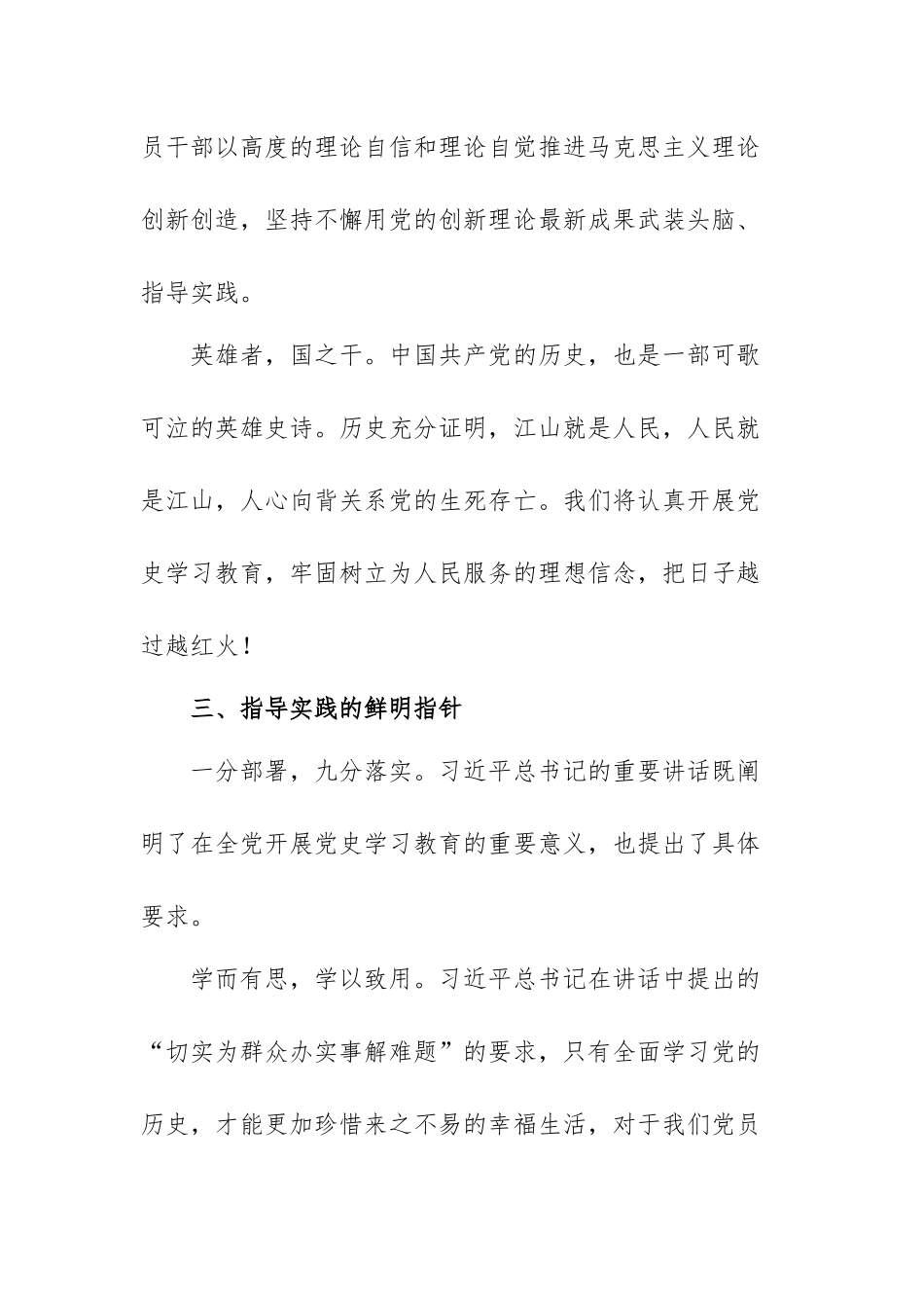 党史学习教育动员大会心得体会范文（三篇）.docx_第3页